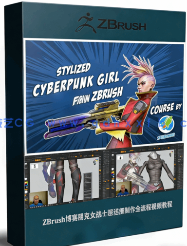 ZBrush博赛朋克女战士超详细制作全流程视频教程 (图1)