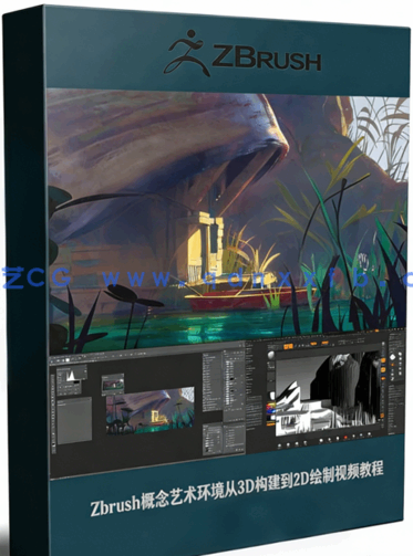 Zbrush概念艺术环境从3D构建到2D绘制视频教程(图1)