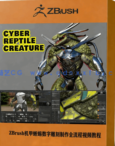 ZBrush机甲蜥蜴数字雕刻制作全流程视频教程(图1)