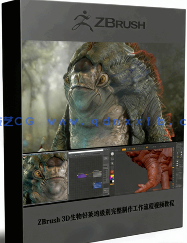 ZBrush 3D生物好莱坞级别完整制作工作流程视频教程 (图1)
