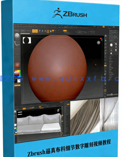  Zbrush逼真布料细节数字雕刻视频教程 (图1)