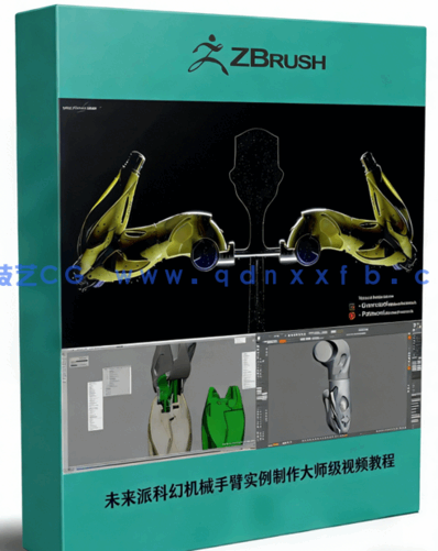 未来派科幻机械手臂实例制作大师级视频教程(图1)