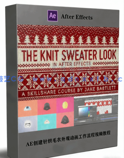 AE创建针织毛衣外观动画工作流程视频教程(图1)