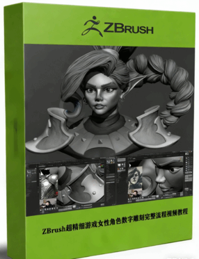 ZBrush超精细女精灵战士数字雕刻完整流程视频教程(图1)