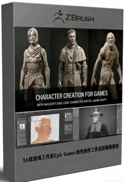 3A级游戏工作室Epic Games角色制作工作流程视频教程(图1)