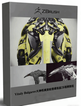 Vitaly Bulgarov大神机械食蚁兽硬表面ZB视频教程(图1)