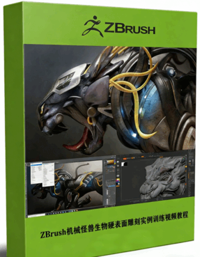 ZBrush机械怪兽生物硬表面雕刻实例训练视频教程 (图1) ZBrush机械怪兽生物硬表面雕刻实例训练视频教程 (图1)