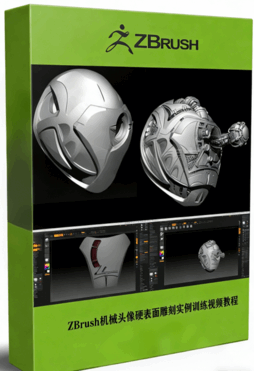 ZBrush机械头像硬表面雕刻实例训练视频教程 (图1)