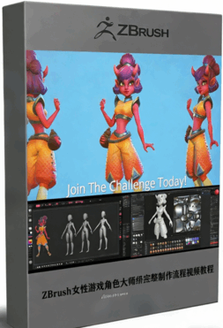 ZBrush女性游戏角色大师级完整制作流程视频教程(图1)