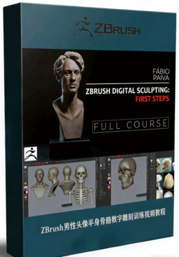 ZBrush男性头像半身骨骼数字雕刻训练视频教程(图1) ZBrush男性头像半身骨骼数字雕刻训练视频教程(图1)