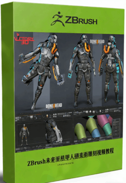 ZBrush未来派机甲人硬表面雕刻视频教程 (图1) ZBrush未来派机甲人硬表面雕刻视频教程 (图1)