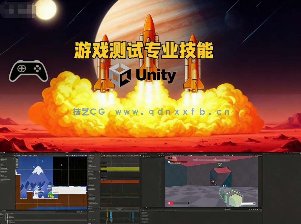 Unity专业游戏测试员专业技能大师班训练视频教程(图7)