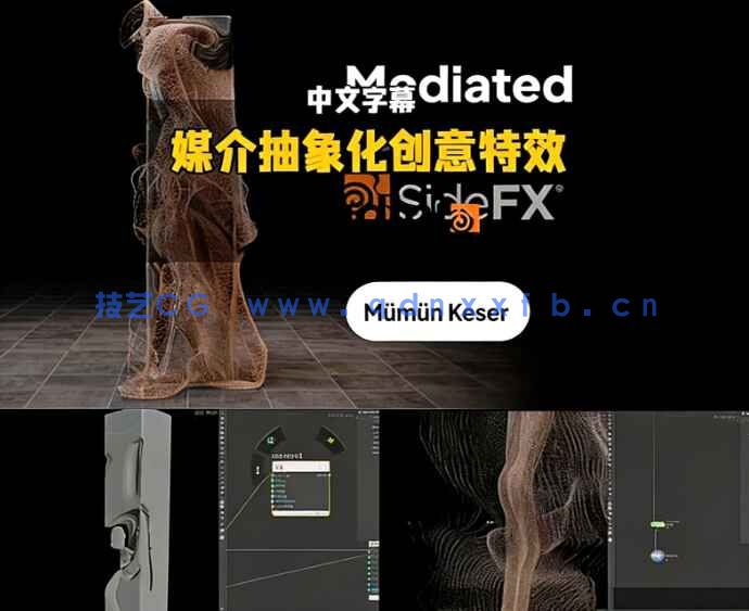 【中文字幕】Houdini媒介抽象化创意模拟特效视频教程(图8)