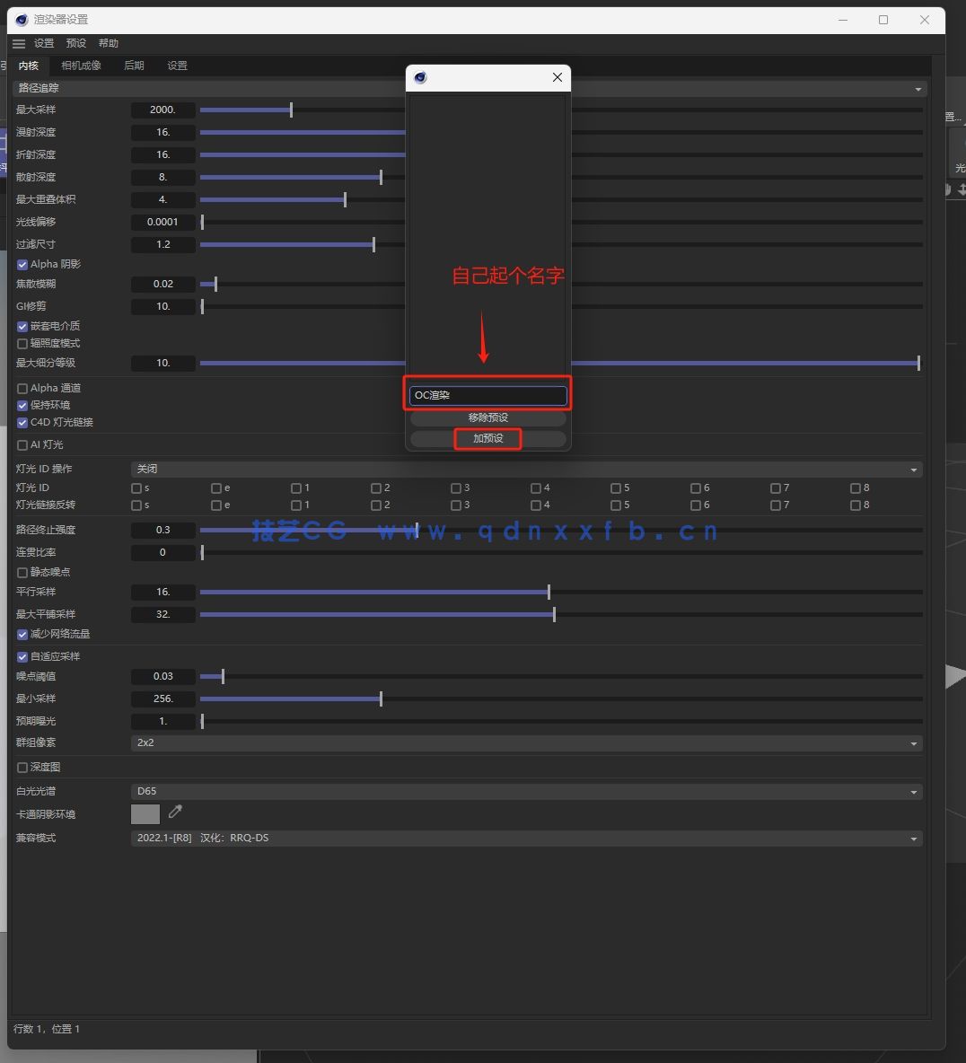 OC+C4D2023永久版无水印中文版，一键安装永久使用(图9)