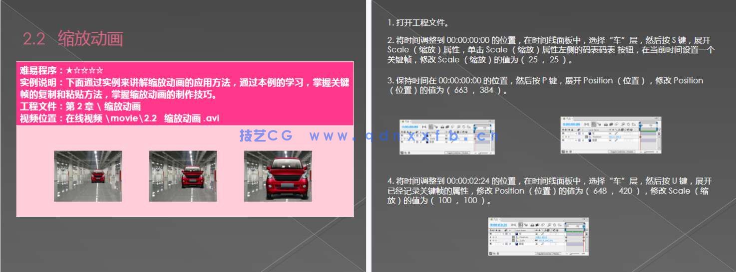 AfterEffects全套影视特效制作典型实例（培训教材版）(图12)