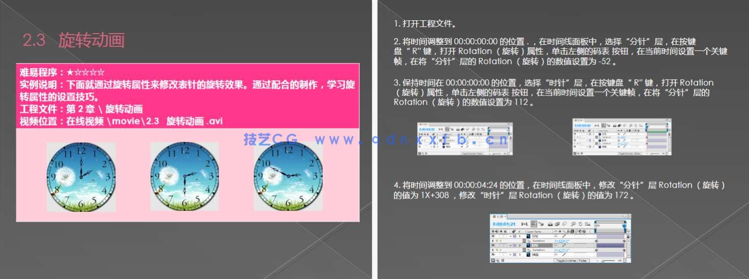 AfterEffects全套影视特效制作典型实例（培训教材版）(图13)