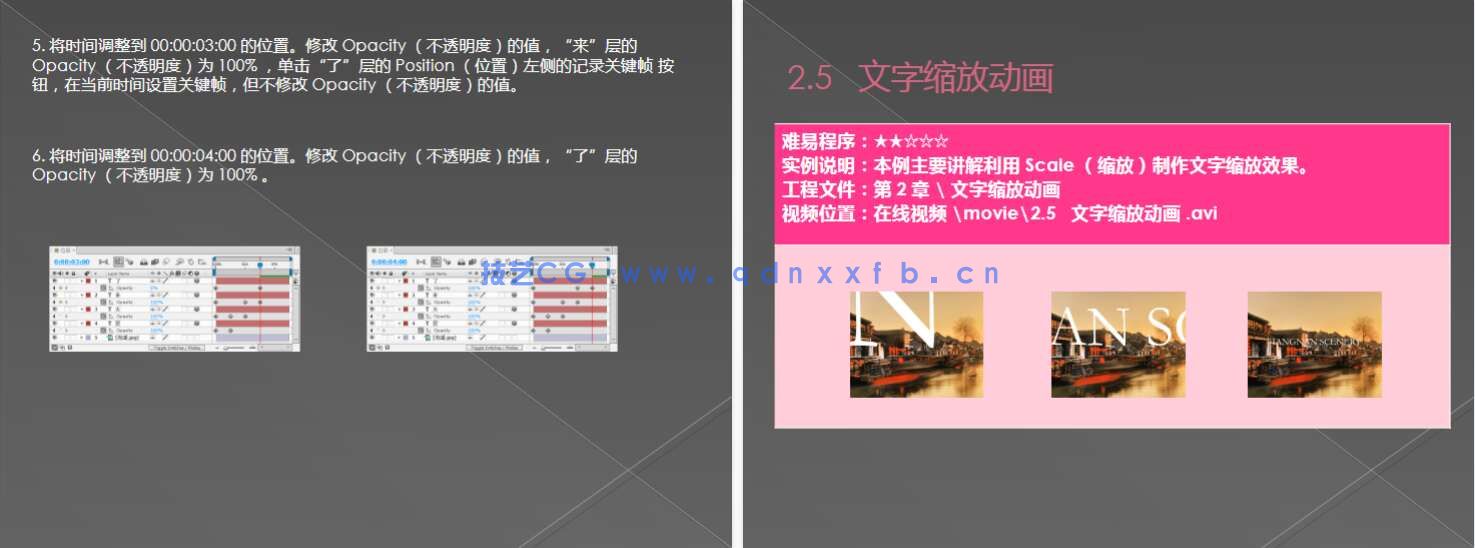 AfterEffects全套影视特效制作典型实例（培训教材版）(图15)