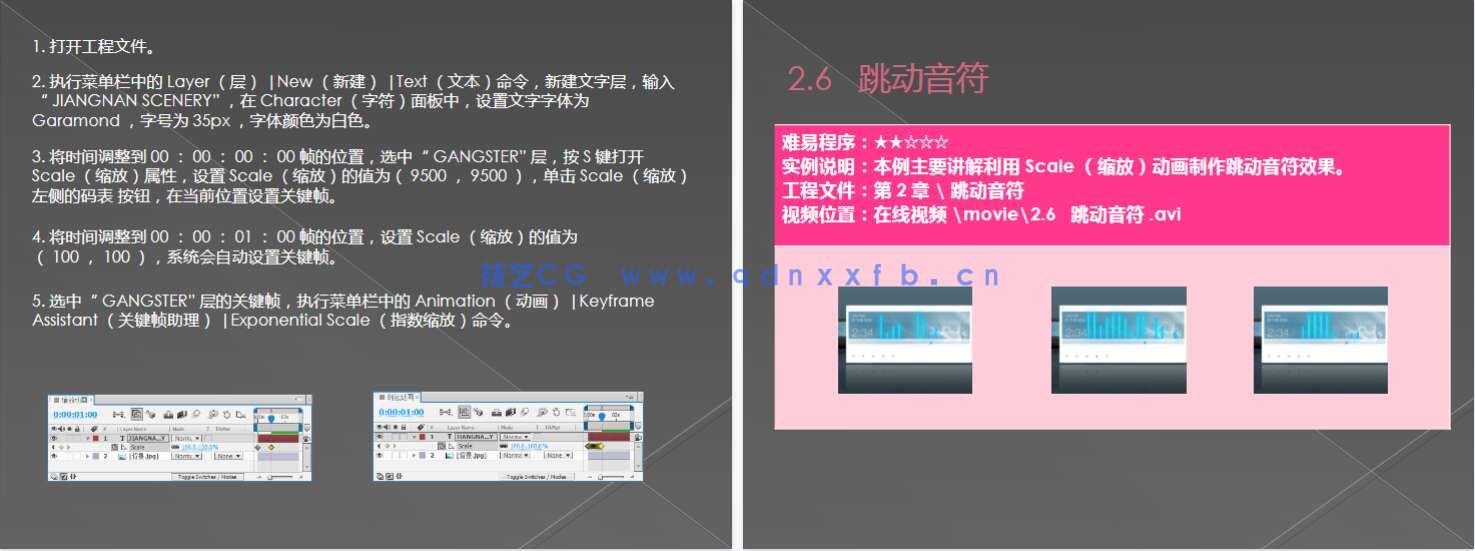 AfterEffects全套影视特效制作典型实例（培训教材版）(图16)