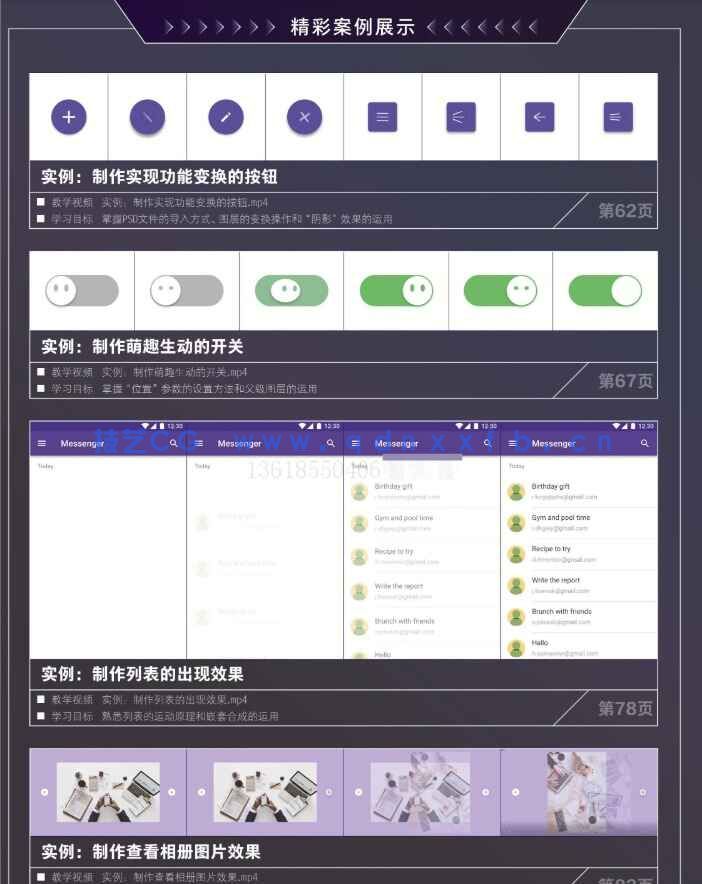 新印象:AfterEffects移动UI动效制作与设计精粹(图2) 新印象:AfterEffects移动UI动效制作与设计精粹(图2)