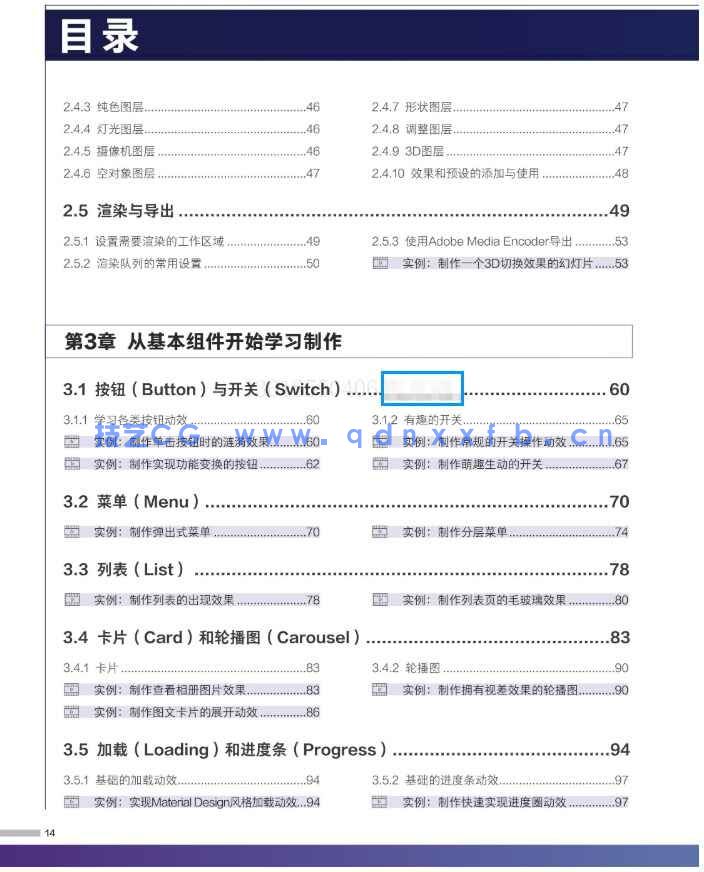 新印象:AfterEffects移动UI动效制作与设计精粹(图10) 新印象:AfterEffects移动UI动效制作与设计精粹(图10)