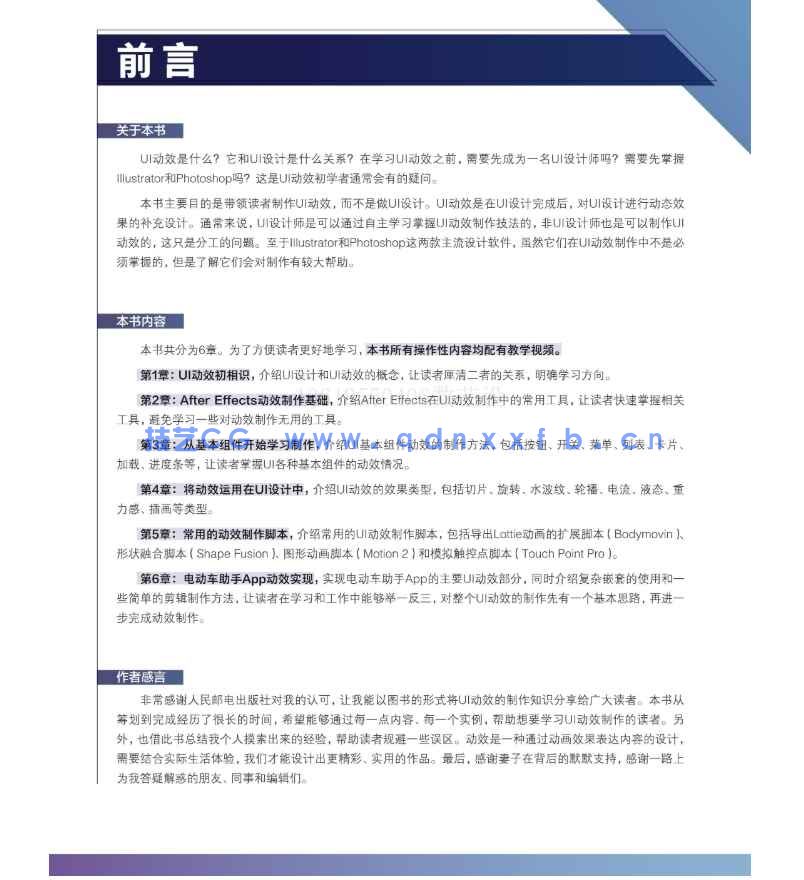 新印象:AfterEffects移动UI动效制作与设计精粹(图8) 新印象:AfterEffects移动UI动效制作与设计精粹(图8)