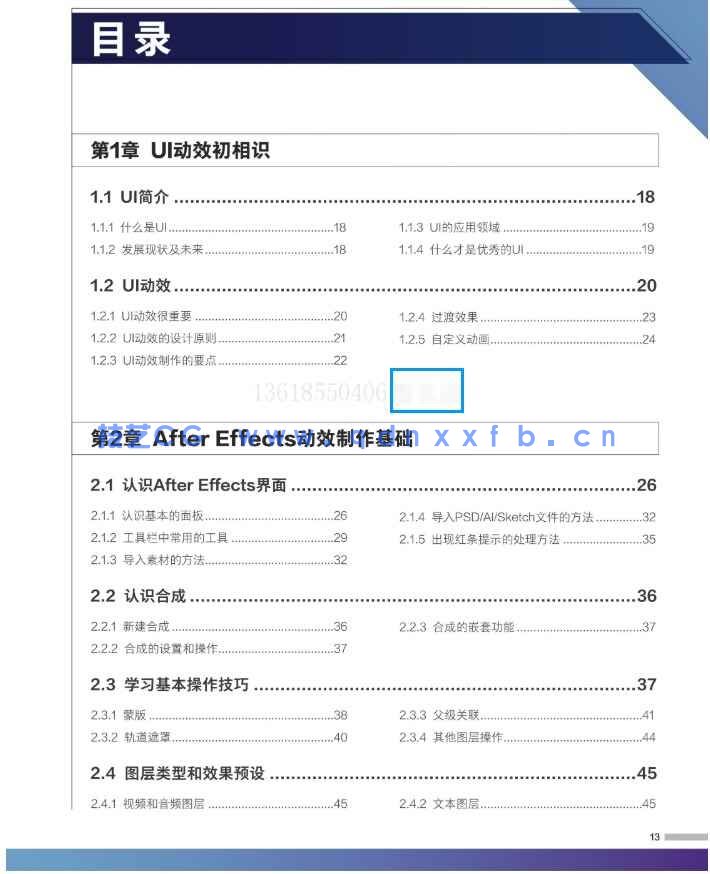 新印象:AfterEffects移动UI动效制作与设计精粹(图9) 新印象:AfterEffects移动UI动效制作与设计精粹(图9)