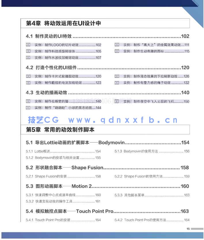 新印象:AfterEffects移动UI动效制作与设计精粹(图11) 新印象:AfterEffects移动UI动效制作与设计精粹(图11)