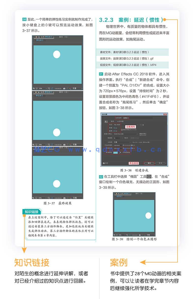 零基础学MG动画制作（全视频教学版）(图11)