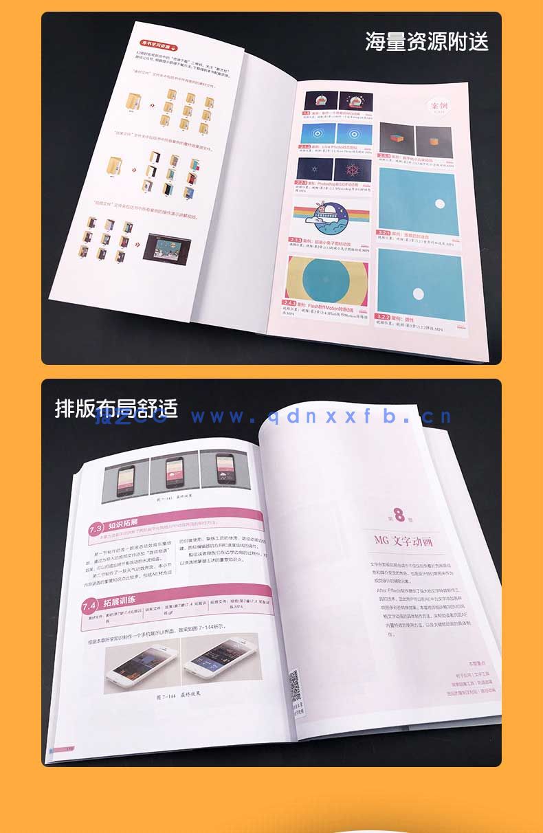 零基础学MG动画制作（全视频教学版）(图14)