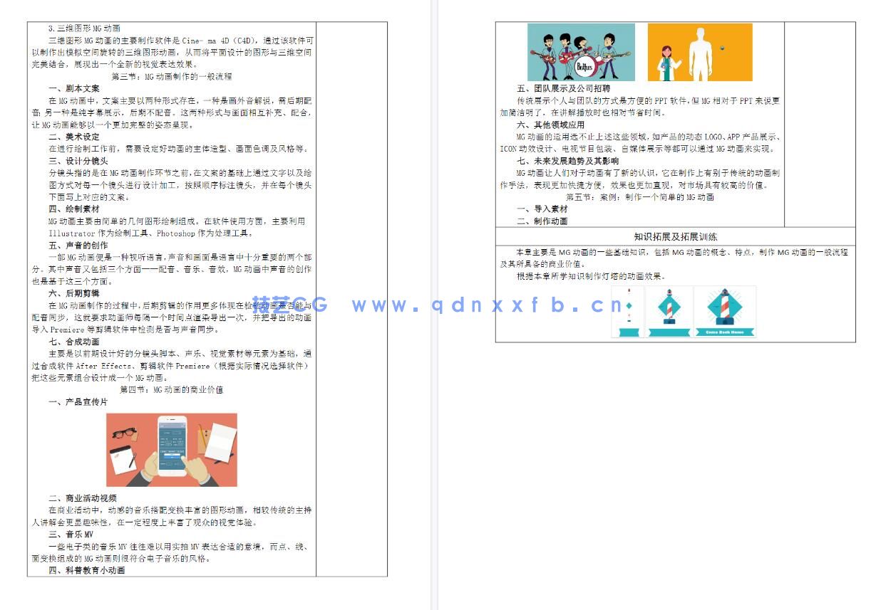 零基础学MG动画制作（全视频教学版）(图21)