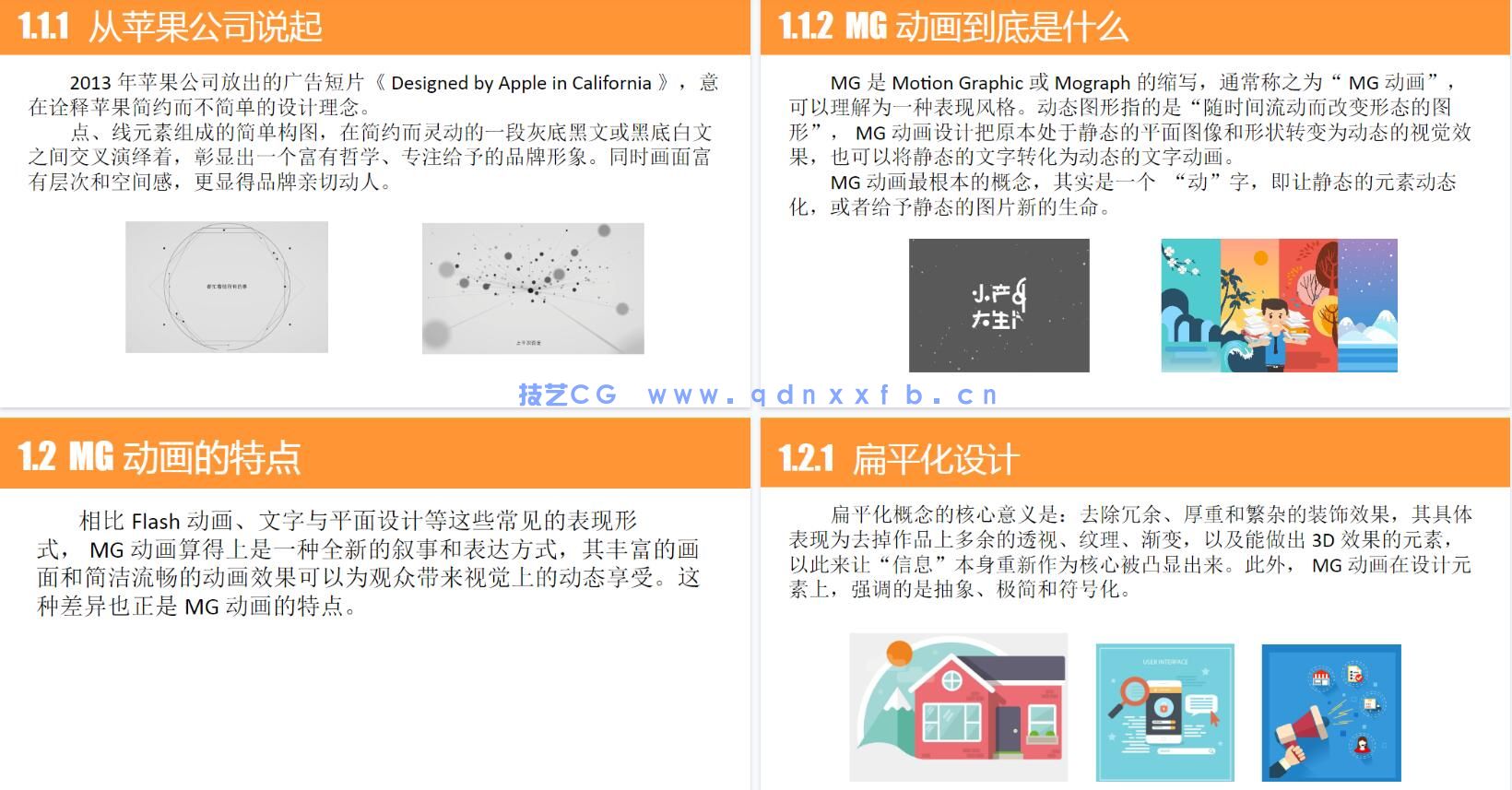 零基础学MG动画制作（全视频教学版）(图18)