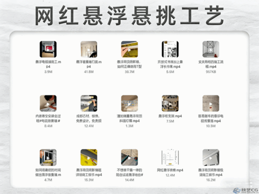 2024网红施工工艺视频全解(图4) 2024网红施工工艺视频全解(图4)