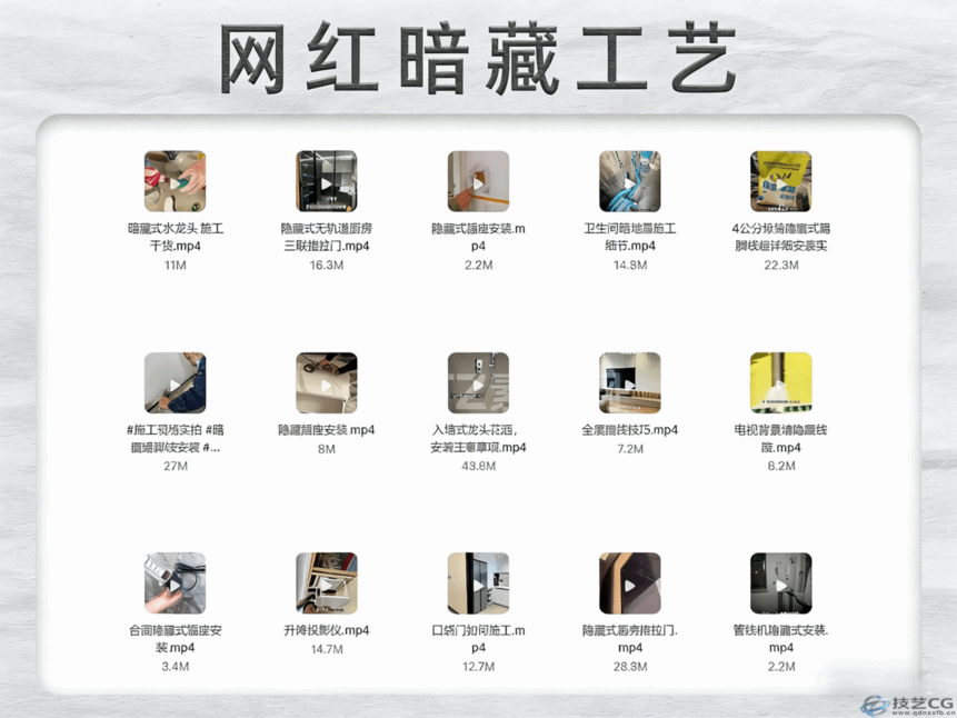 2024网红施工工艺视频全解(图5) 2024网红施工工艺视频全解(图5)