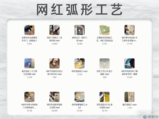 2024网红施工工艺视频全解(图6) 2024网红施工工艺视频全解(图6)