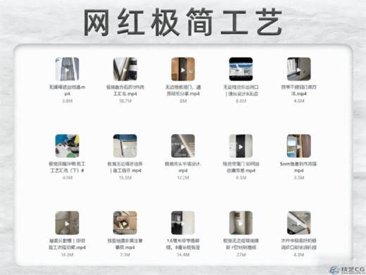 2024网红施工工艺视频全解(图7) 2024网红施工工艺视频全解(图7)