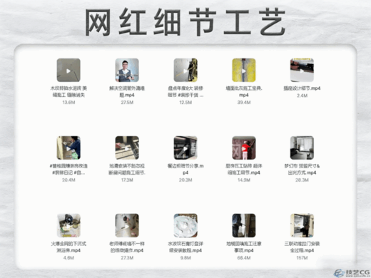 2024网红施工工艺视频全解(图8) 2024网红施工工艺视频全解(图8)
