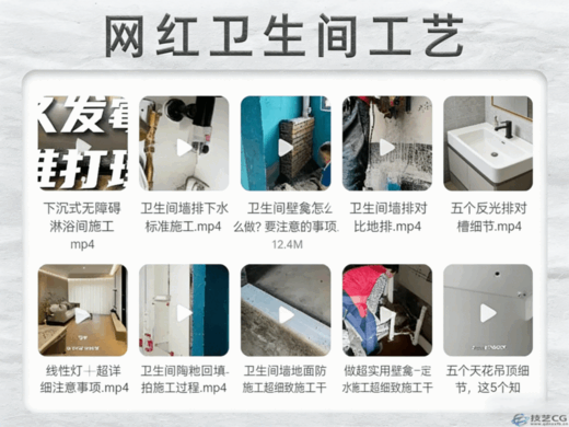 2024网红施工工艺视频全解(图9) 2024网红施工工艺视频全解(图9)