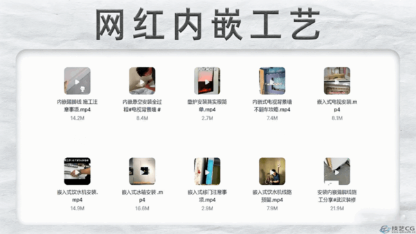 2024网红施工工艺视频全解(图10) 2024网红施工工艺视频全解(图10)