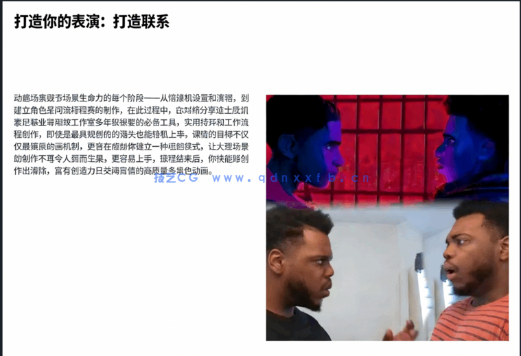 Maya多角色互动场景表演动画大师级视频教程(图1)