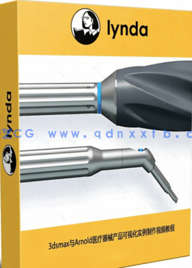 3dsmax与Arnold医疗器械产品可视化实例制作视频教程(图1)