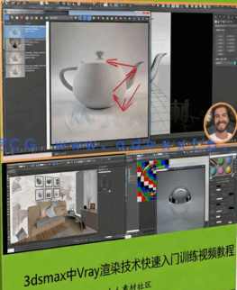 3dsmax中Vray渲染技术快速入门训练视频教程