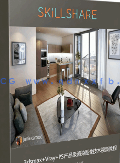 3dsmax+Vray+PS产品级渲染图像技术视频教程(图1)