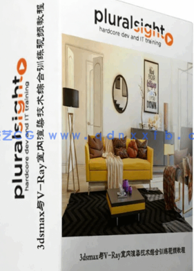 3dsmax与V-Ray室内渲染技术综合训练视频教程(图1)