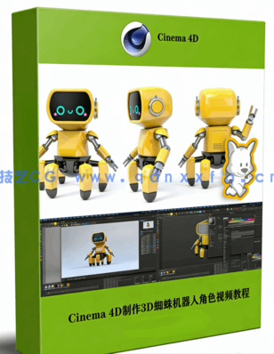 Cinema 4D制作3D蜘蛛机器人角色技术训练视频教程(图1)