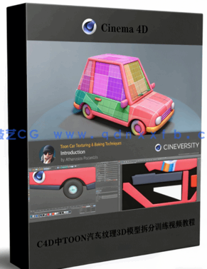 C4D中TOON汽车纹理3D模型拆分训练视频教程(图1)