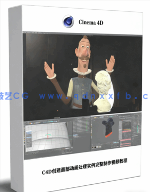 C4D创建面部动画处理实例完整制作视频教程(图1) C4D创建面部动画处理实例完整制作视频教程(图1)