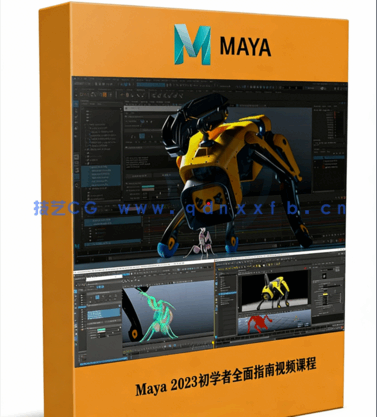 Maya 2023初学者全面指南视频课程1-3季合集