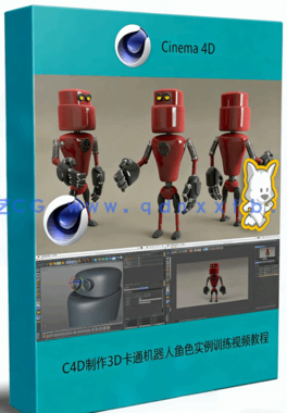 C4D制作3D卡通机器人角色实例训练视频教程(图1) C4D制作3D卡通机器人角色实例训练视频教程(图1)