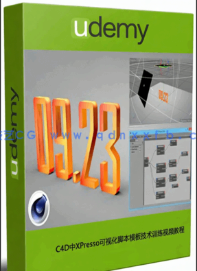 C4D中XPresso可视化脚本模板技术训练视频教程(图1)