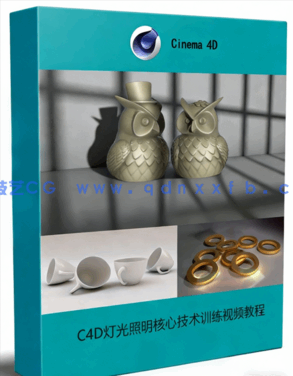 C4D灯光照明核心技术训练视频教程(图1) C4D灯光照明核心技术训练视频教程(图1)
